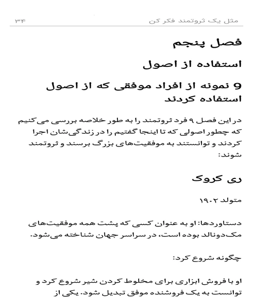 مثل یک ثروتمند فکر کن - نمونه سوم - جزیره کتاب های الکترونیکی